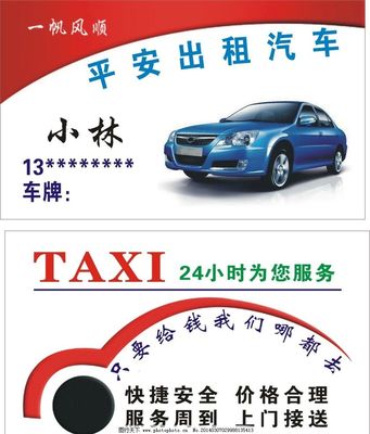 平安出租汽车 便捷出行的可靠选择