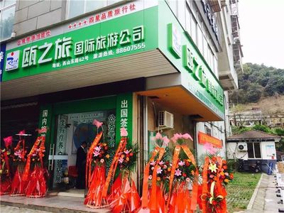 首届温州市旅行社服务质量满意单位巡礼——温州市瓯之旅国际旅游 深耕入境旅游，以品质服务架起友谊桥梁