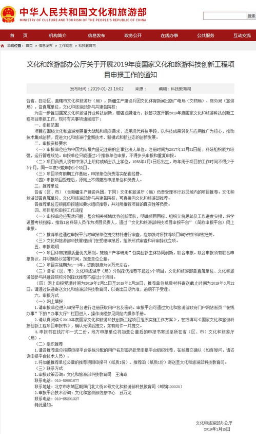 2019年度国家文化和旅游科技创新工程项目申报工作启动 引领国内旅游业务创新发展
