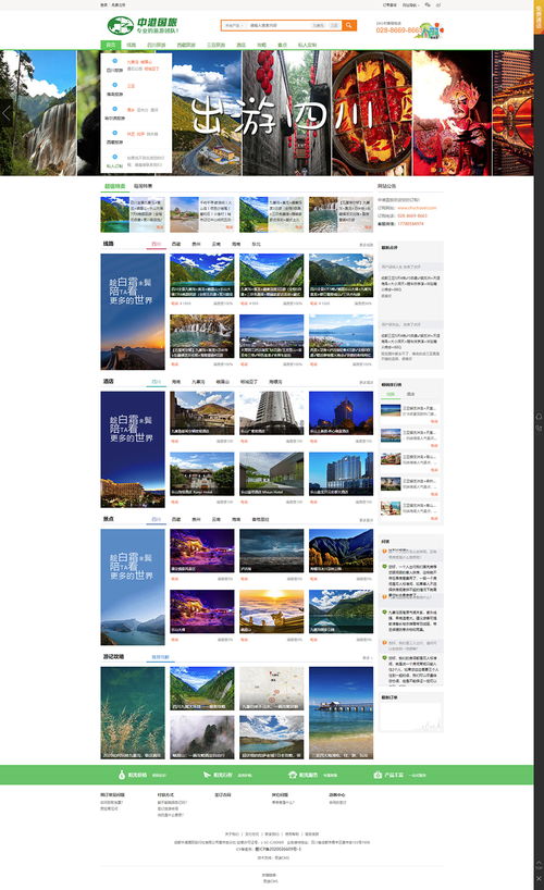 中港国旅 专业品质引领国内旅游新风尚