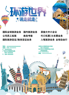 全域旅游，心随景动——当海报设计遇上国内文旅营销