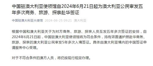 中澳签证新政 五年多次赴华签证便利升级，旅游探亲迎“黄金期”