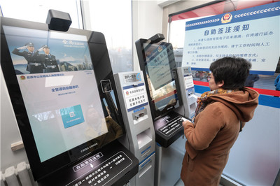 北京设立自助服务厅 可随时办理出入境签注取证等业务